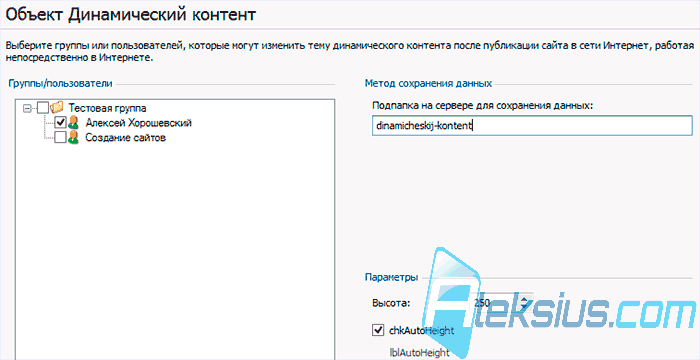 Настройки динамического контента Настройки динамического контента