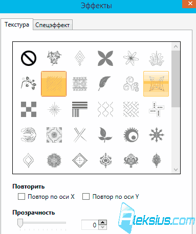 Эффекты текстуры
