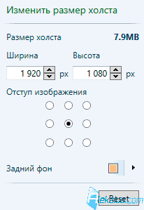Изменить размер холста