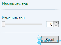 Изменить тон