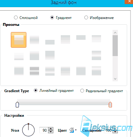 Настройки градиента