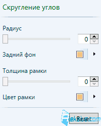 Скругление углов